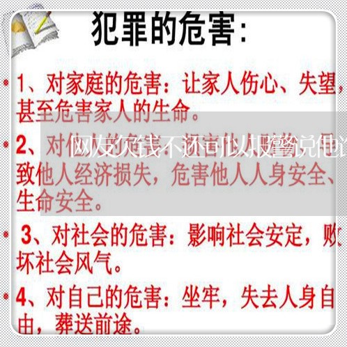 网友欠钱不还可以报警说他诈骗吗/2023110916848