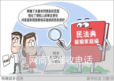 网商贷催收电话/2023100862694