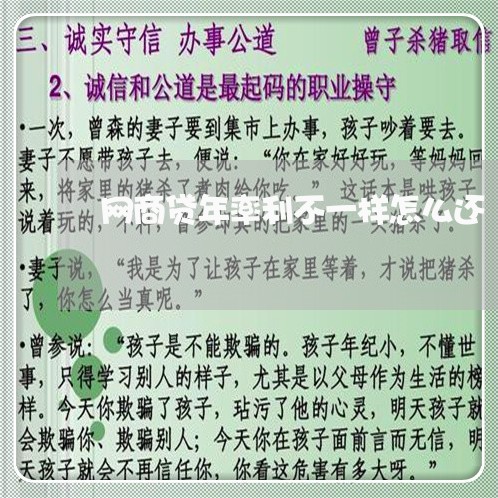 网商贷年率利不一样怎么还/2023112378692