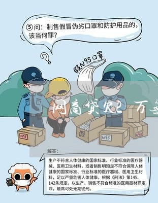 网商贷欠2万无能办还怎办/2023112329461