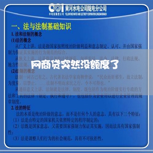 网商贷突然没额度了/2023061904825