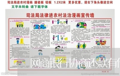 网商银行协商还款有什么方案/2023100721835