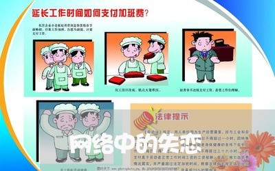 网络中的失恋/2023082963715