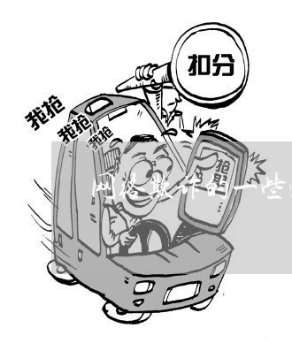 网络欺诈的一些漫画/2023052620582