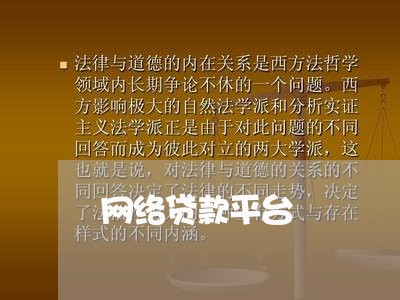 网络贷款平台/2023040438281