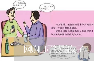 网购口罩被骗女子/2023060372837