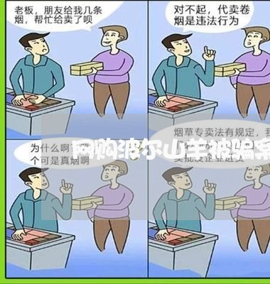 网购波尔山羊被骗案/2023061314025