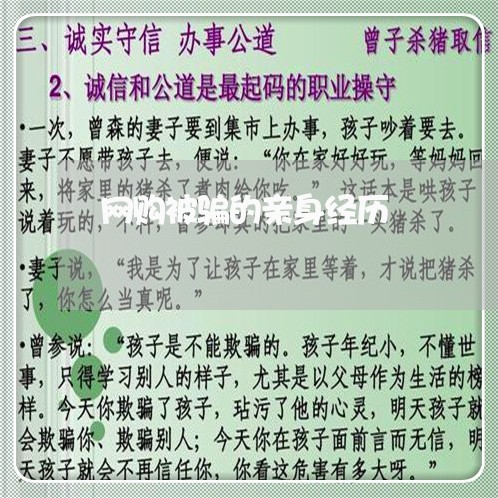 网购被骗的亲身经历/2023051904036