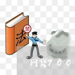 网贷7000逾期一年/2023090765960