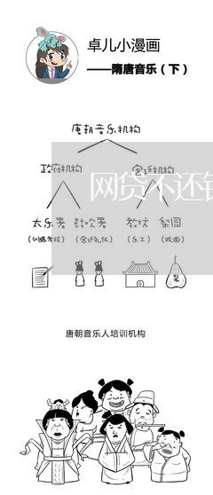 网贷不还银行有钱会扣吗/2023120839580