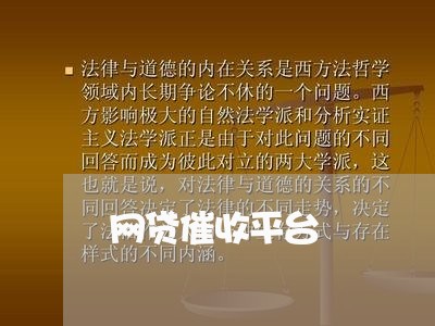 网贷催收平台/2023081349593