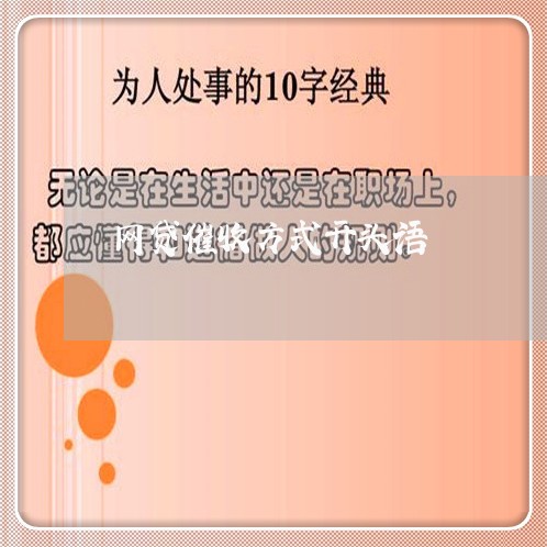 网贷催收方式开头语/2023102418170