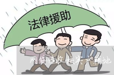 网贷催收核实户籍地/2023102429169