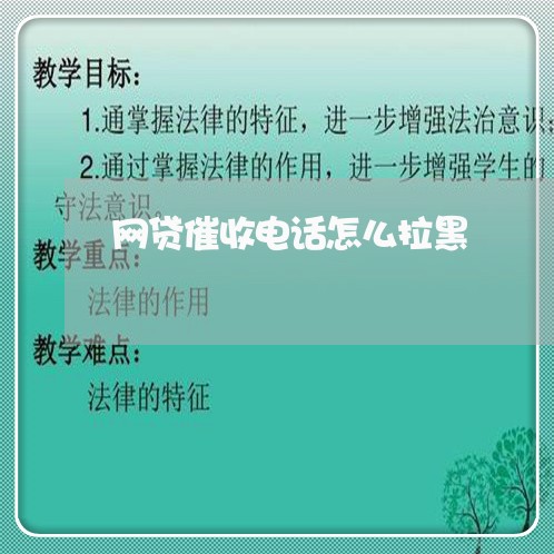 网贷催收电话怎么拉黑/2023102452603