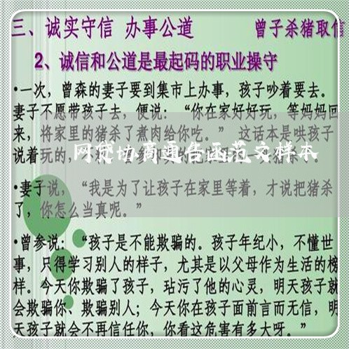 网贷协商通告函范文样本/2023102569362