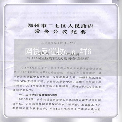 网贷反催收qq群6/2023102449415