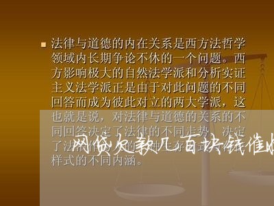 网贷欠款几百块钱催收不管/2023111451605