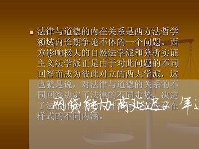 网贷能协商延迟2年还款吗/2023100793715