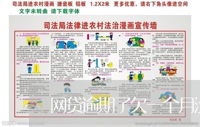 网贷逾期了欠一个月没事吧/2023112362413