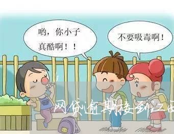 网贷逾期接到江西鹰潭的电话/2023110811484