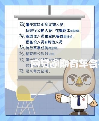 网贷逾期有车会不会被冻结/2023110690703