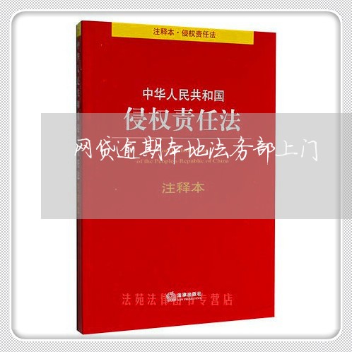 网贷逾期本地法务部上门/2023110779691