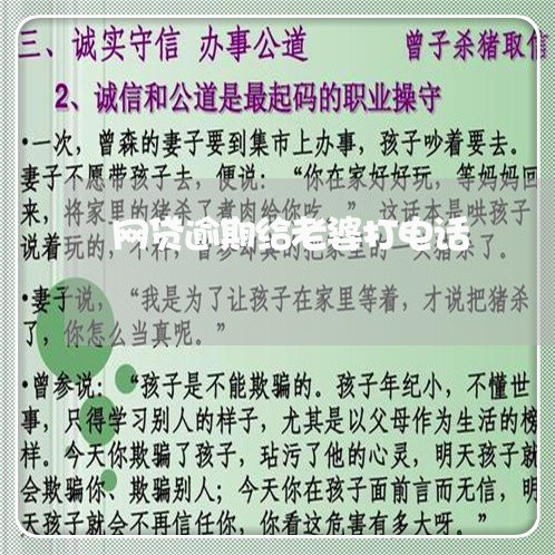 网贷逾期给老婆打电话/2023110250383