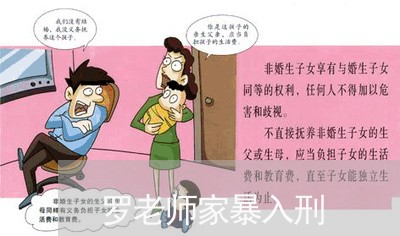 罗老师家暴入刑/2023090728381