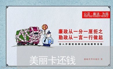 美丽卡还钱/2023121659161