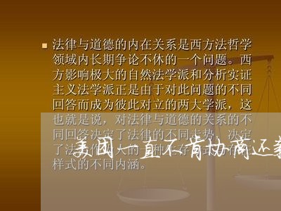 美团一直不肯协商还款/2023100774937