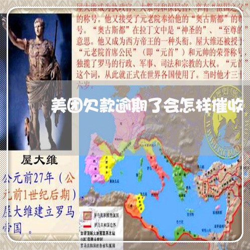 美团欠款逾期了会怎样催收/2023061564827