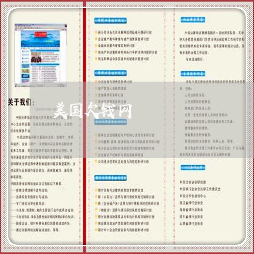 美国欠钱网/2023121542502