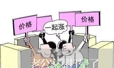 老公家暴打晕了/2023090659489