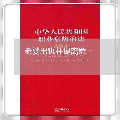 老婆出轨并提离婚/2023092954046