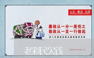 老彩民欠钱/2023120751591