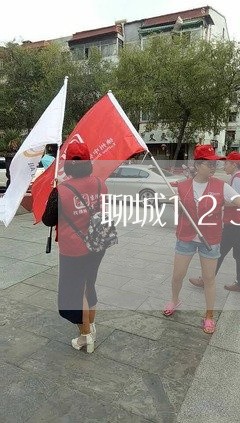 聊城12345网上投诉平台官网/2023031668351