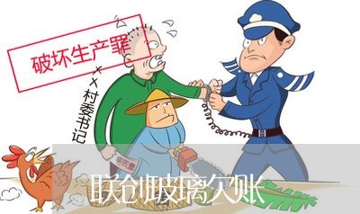 联创玻璃欠账/2023100683727