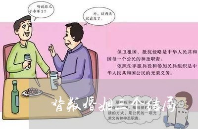 背叛婚姻三个结局/2023112516367