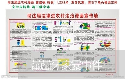 葡萄牙家暴事件/2023090764958