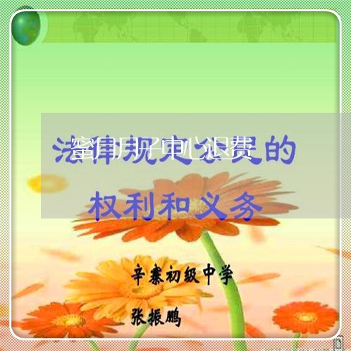 蜜月月子中心退费/2023042681683