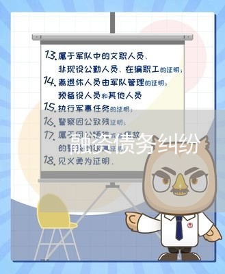 融资债务纠纷/2023100805958