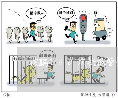 被骗300块钱报警受理吗/2023031551704