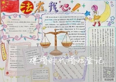 裸婚时代婚姻登记/2023112874948