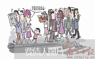 要债人图片/2023121725158