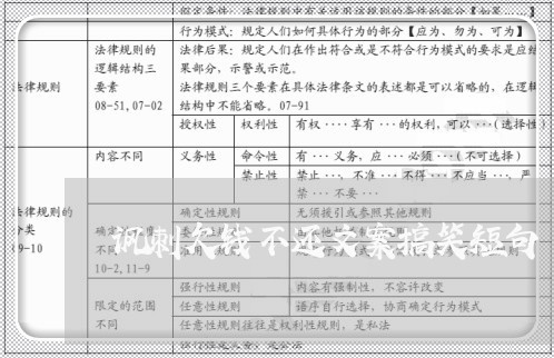 讽刺欠钱不还文案搞笑短句/2023112654268