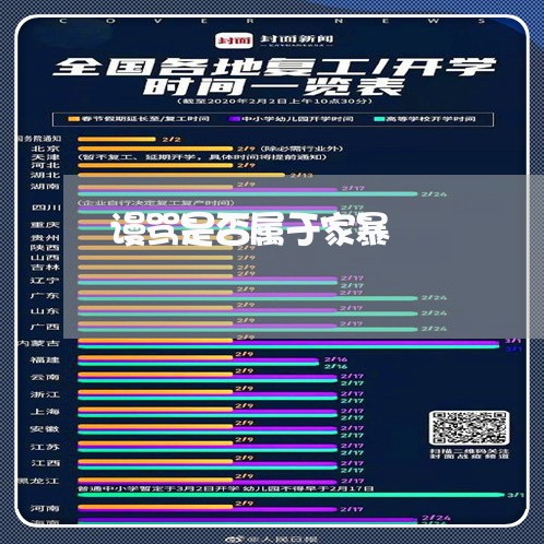 谩骂是否属于家暴/2023101565060