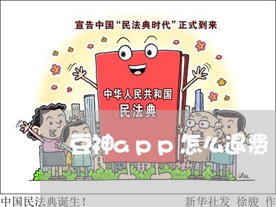 豆神app怎么退费/2023061638383