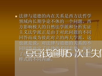 豆豆钱逾期5次上失信名单/2023052612794