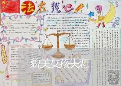 貌美女孩失恋/2023120648362