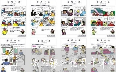 贵阳银行信用卡年费逾期/2023120686047